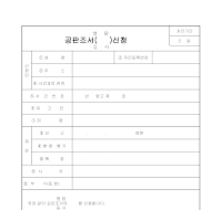 공판조서(열람,등사)신청 공판조서(열람,등사)신청